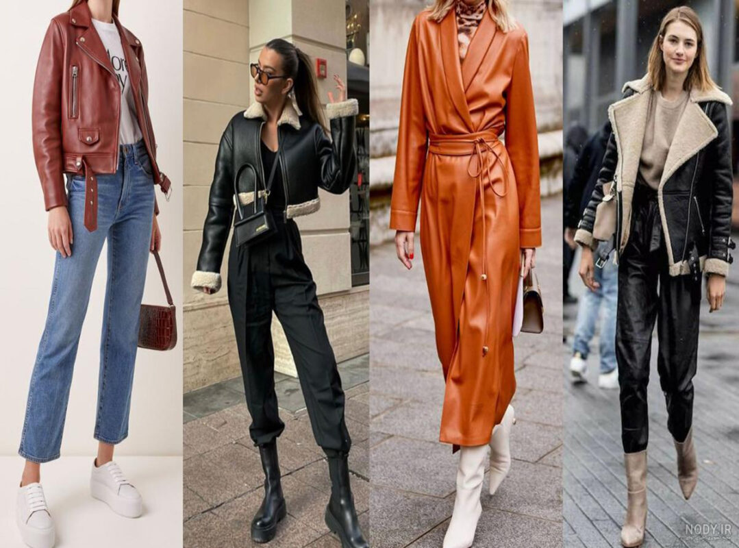 جدیدترین لباس های ترند با پارچه چرم سیلیکونی ۲۰۲۵